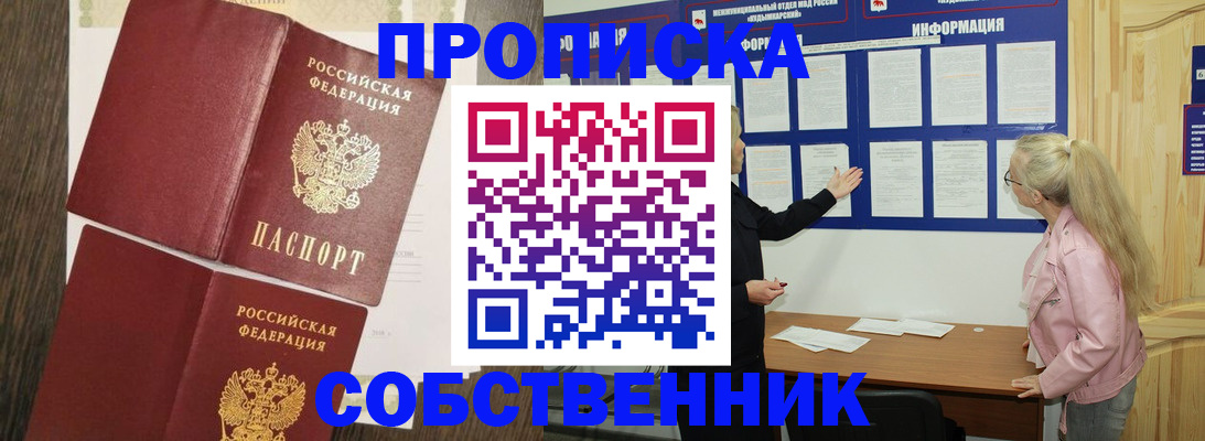 прописка 2025 в Сочи