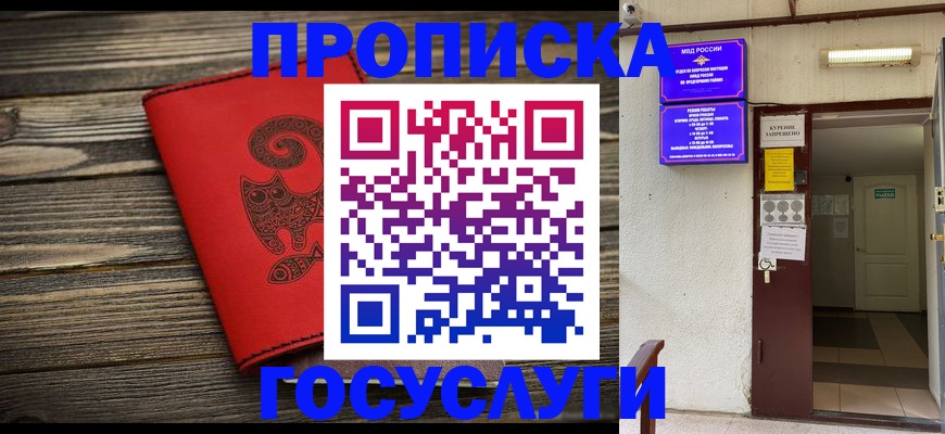 временная регистрация гарантия в Сочи