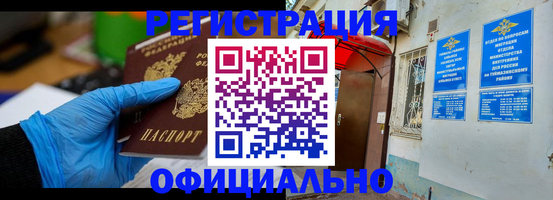 прописка в Сочи