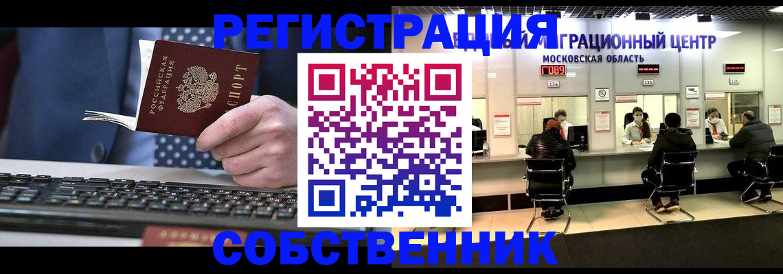 временная регистрация поиск в Сочи