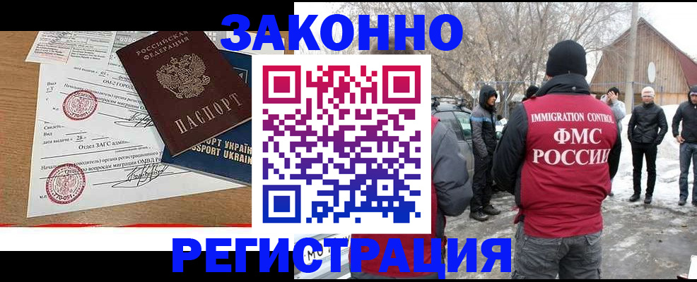 временная регистрация надежно в Сочи
